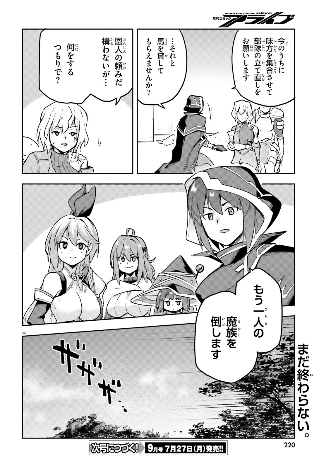 ラスボス討伐後に始める二周目冒険者ライフ はじまりの街でワケあり美少女たちがめちゃくちゃ懐いてきます 第15話 - 36