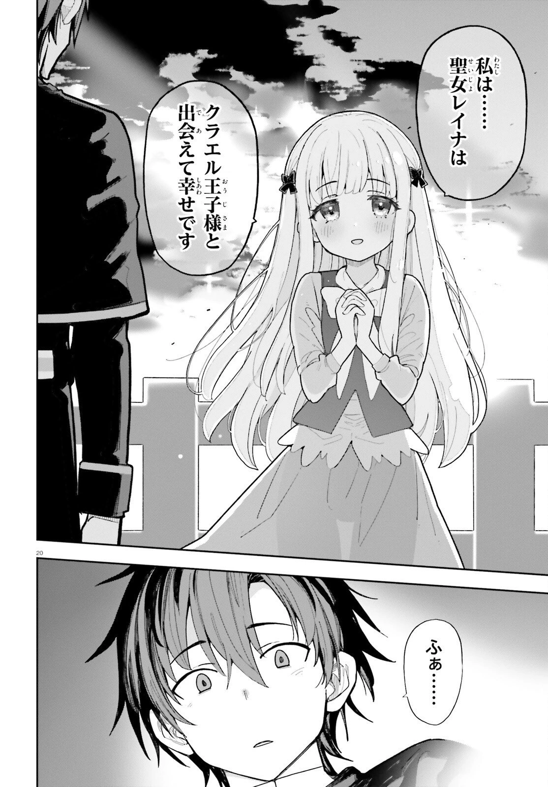モブ司祭だけど、この世界が乙女ゲームだと気づいたのでヒロインを育成します 第11話 - 20