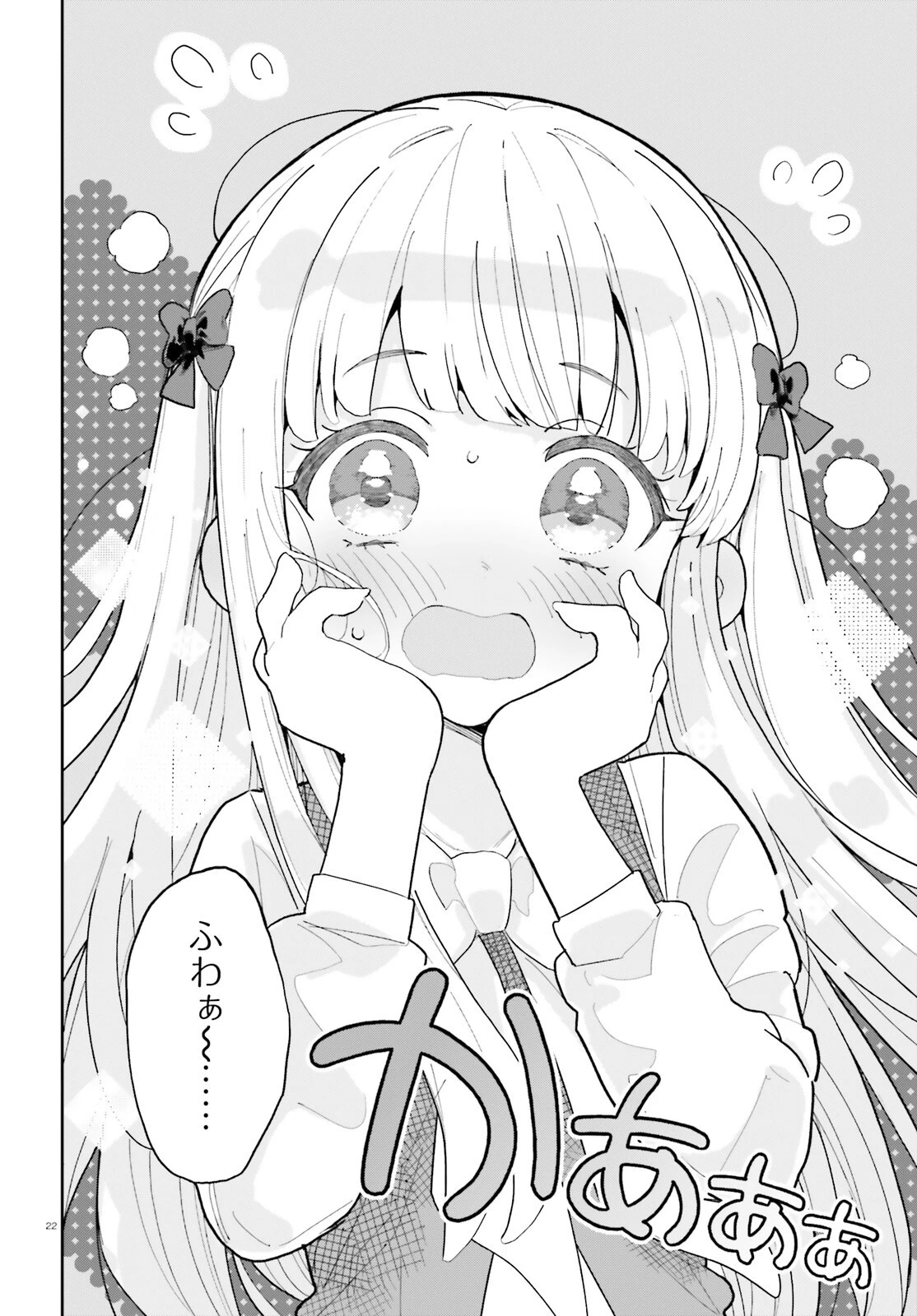 モブ司祭だけど、この世界が乙女ゲームだと気づいたのでヒロインを育成します 第11話 - 22