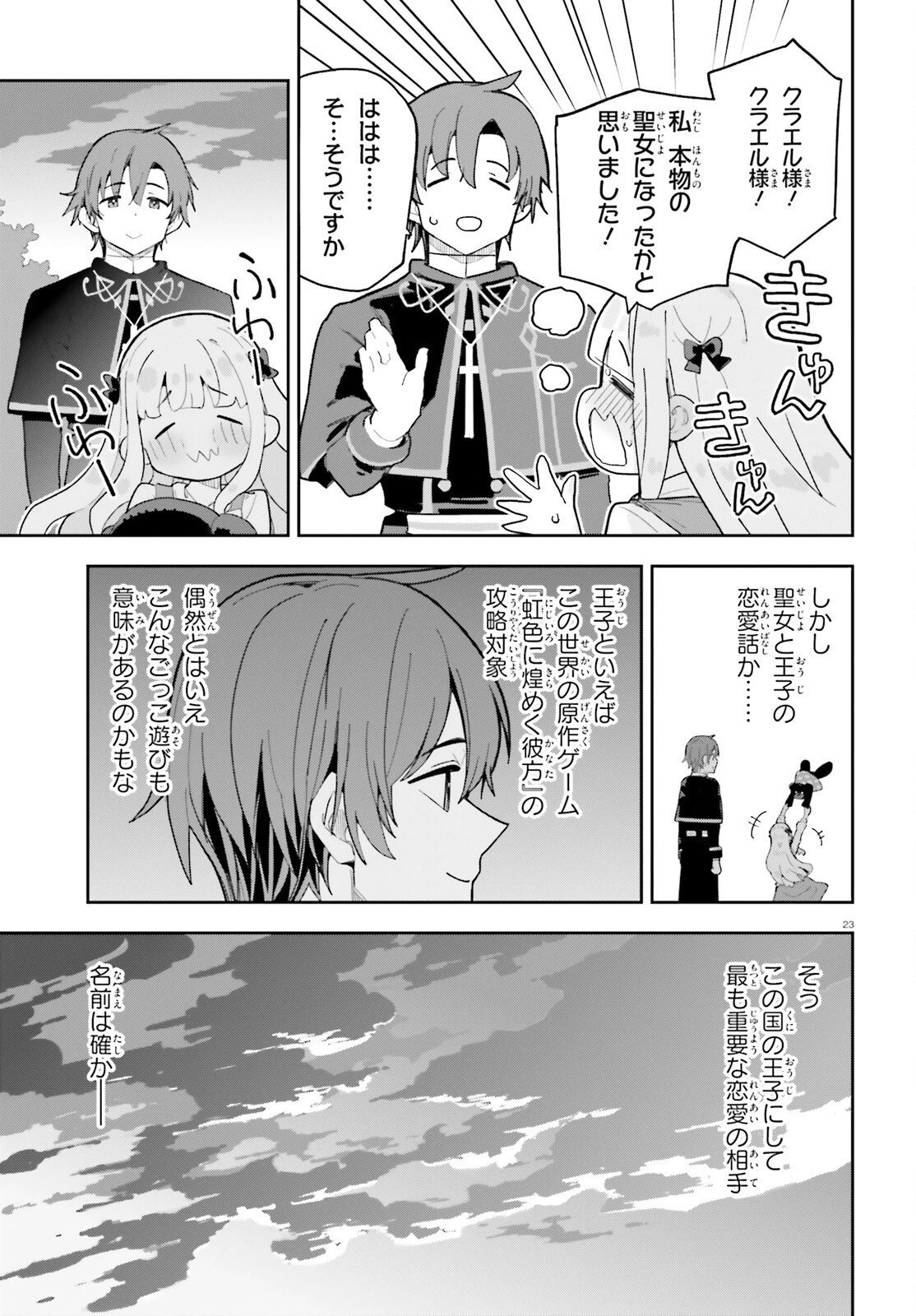モブ司祭だけど、この世界が乙女ゲームだと気づいたのでヒロインを育成します 第11話 - 23