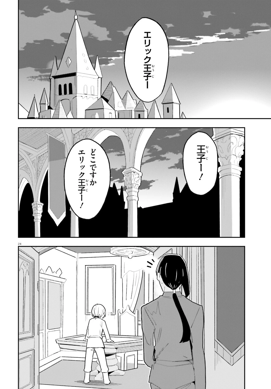 モブ司祭だけど、この世界が乙女ゲームだと気づいたのでヒロインを育成します 第11話 - 24