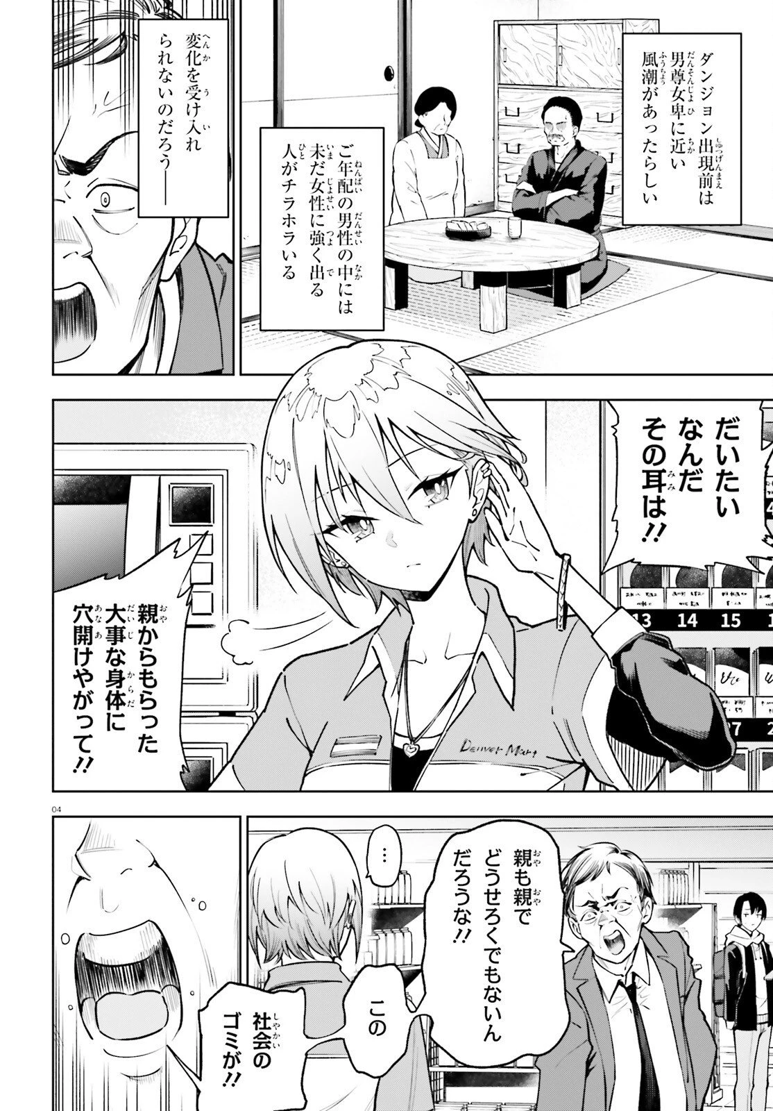 極めて健全な美少女レベルアップ 第3話 - 4