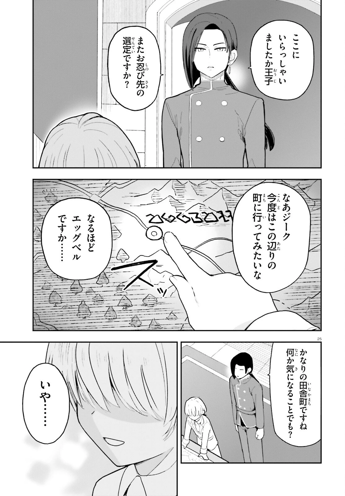 モブ司祭だけど、この世界が乙女ゲームだと気づいたのでヒロインを育成します 第11話 - 25