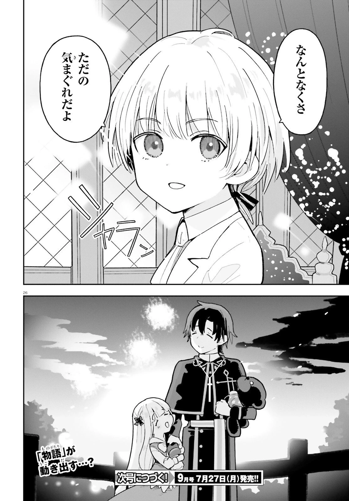 モブ司祭だけど、この世界が乙女ゲームだと気づいたのでヒロインを育成します 第11話 - 26