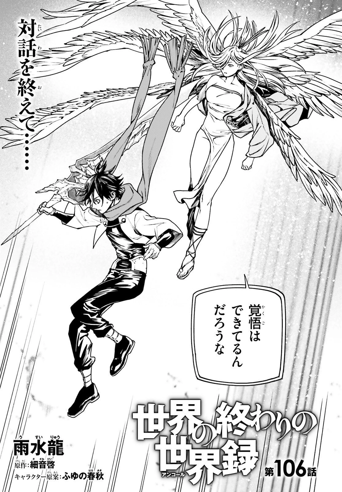 世界の終わりの世界録〈アンコール〉 第106話 - 1