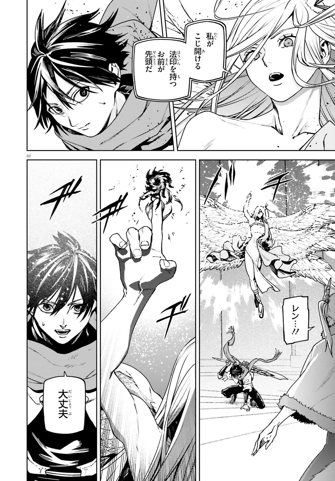 世界の終わりの世界録〈アンコール〉 第106話 - 2