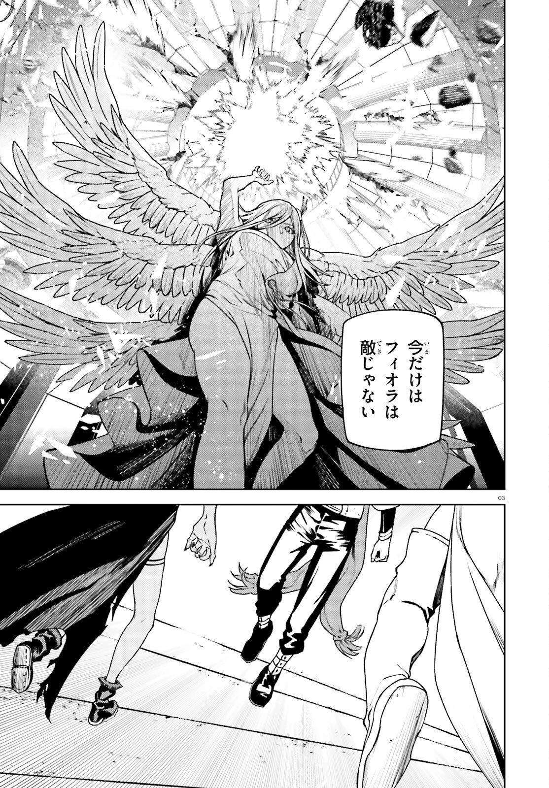 世界の終わりの世界録〈アンコール〉 第106話 - 3