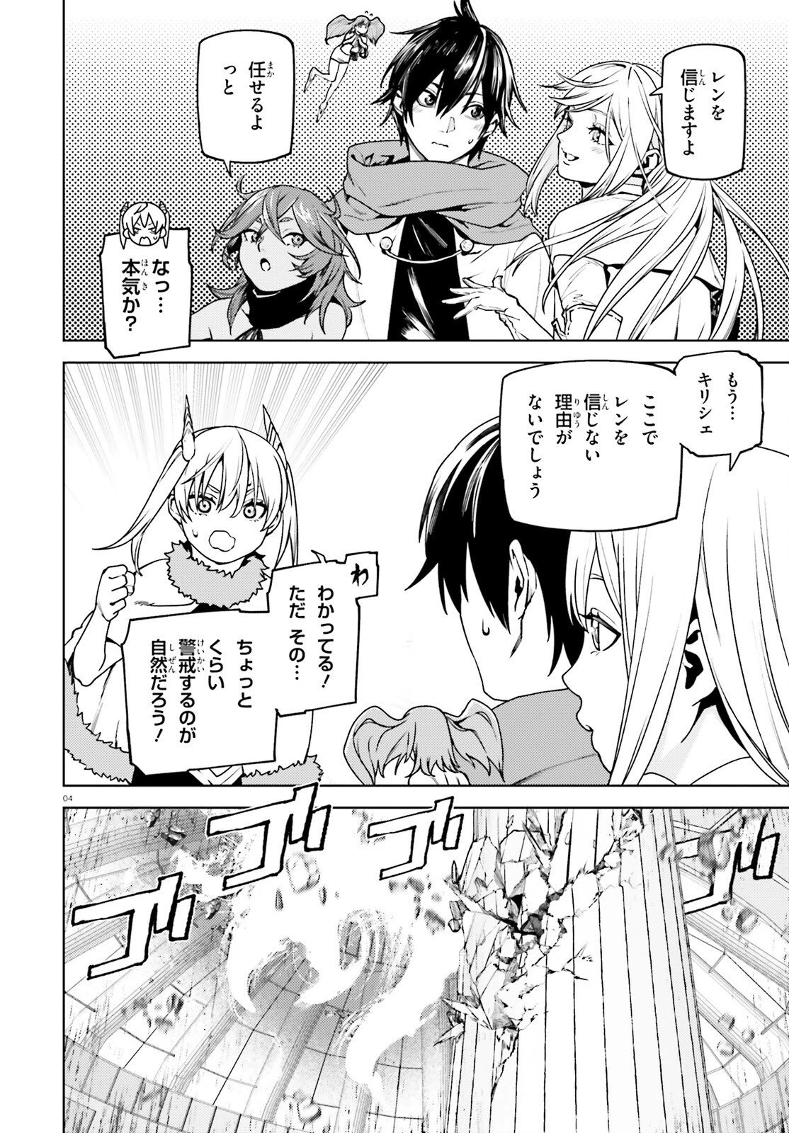世界の終わりの世界録〈アンコール〉 第106話 - 4