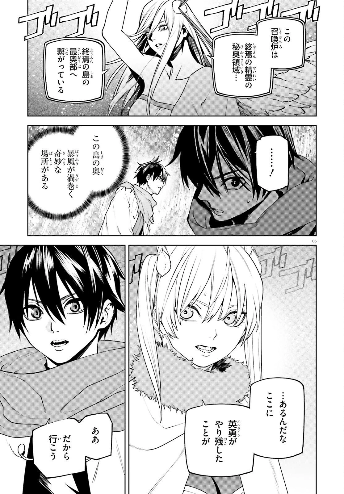 世界の終わりの世界録〈アンコール〉 第106話 - 5