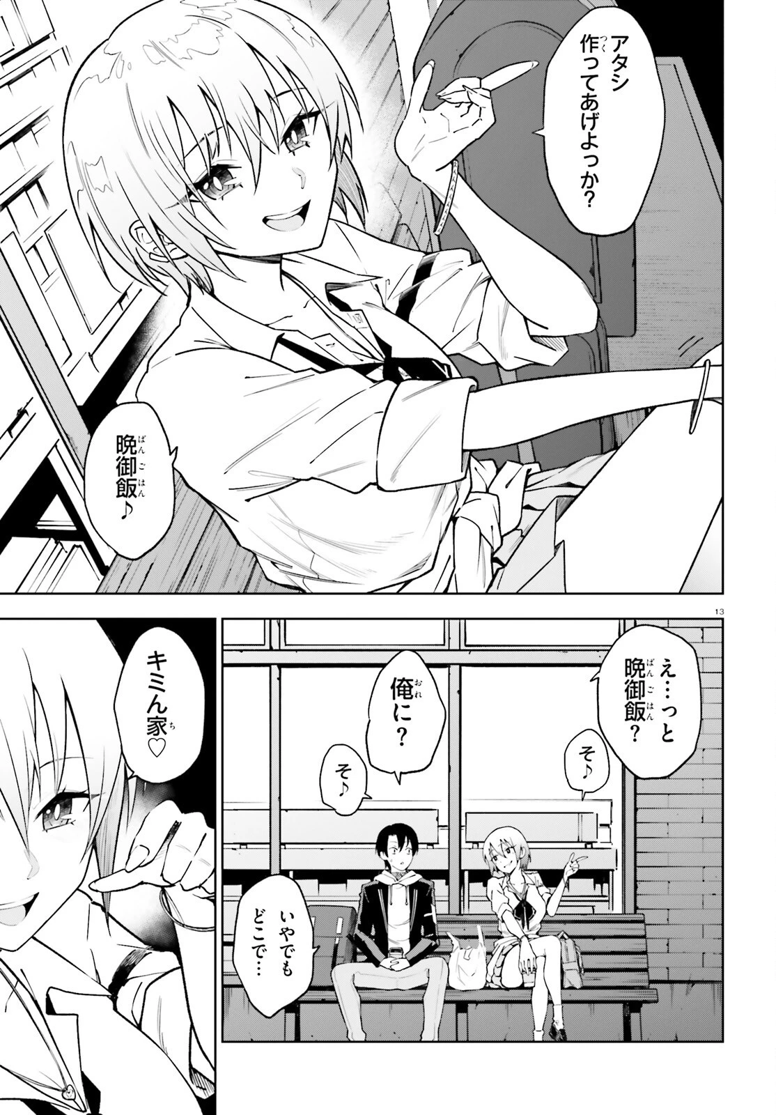 極めて健全な美少女レベルアップ 第3話 - 13