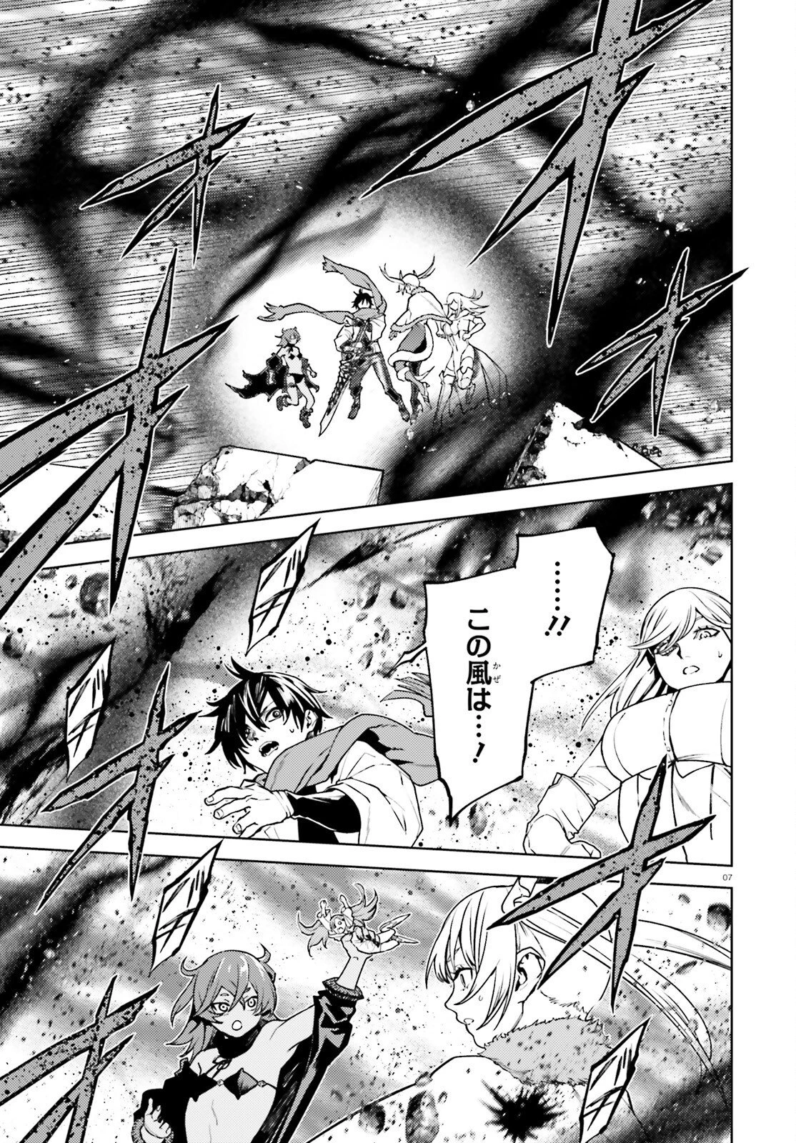 世界の終わりの世界録〈アンコール〉 第106話 - 7
