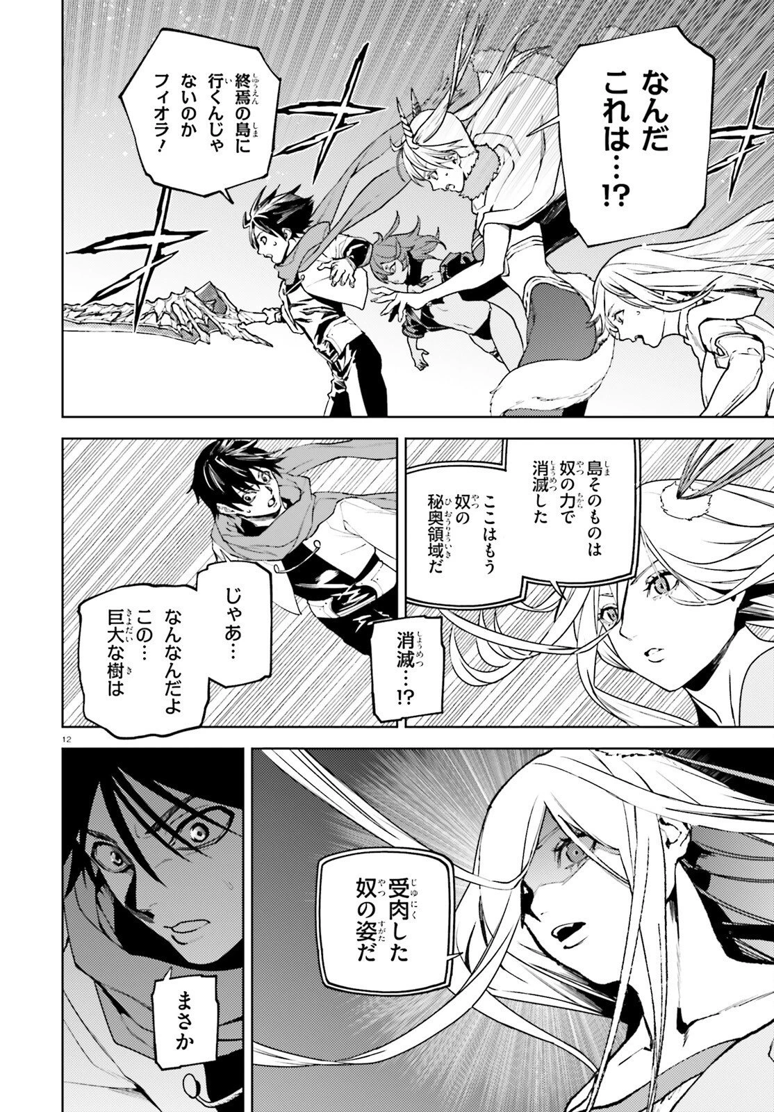 世界の終わりの世界録〈アンコール〉 第106話 - 12