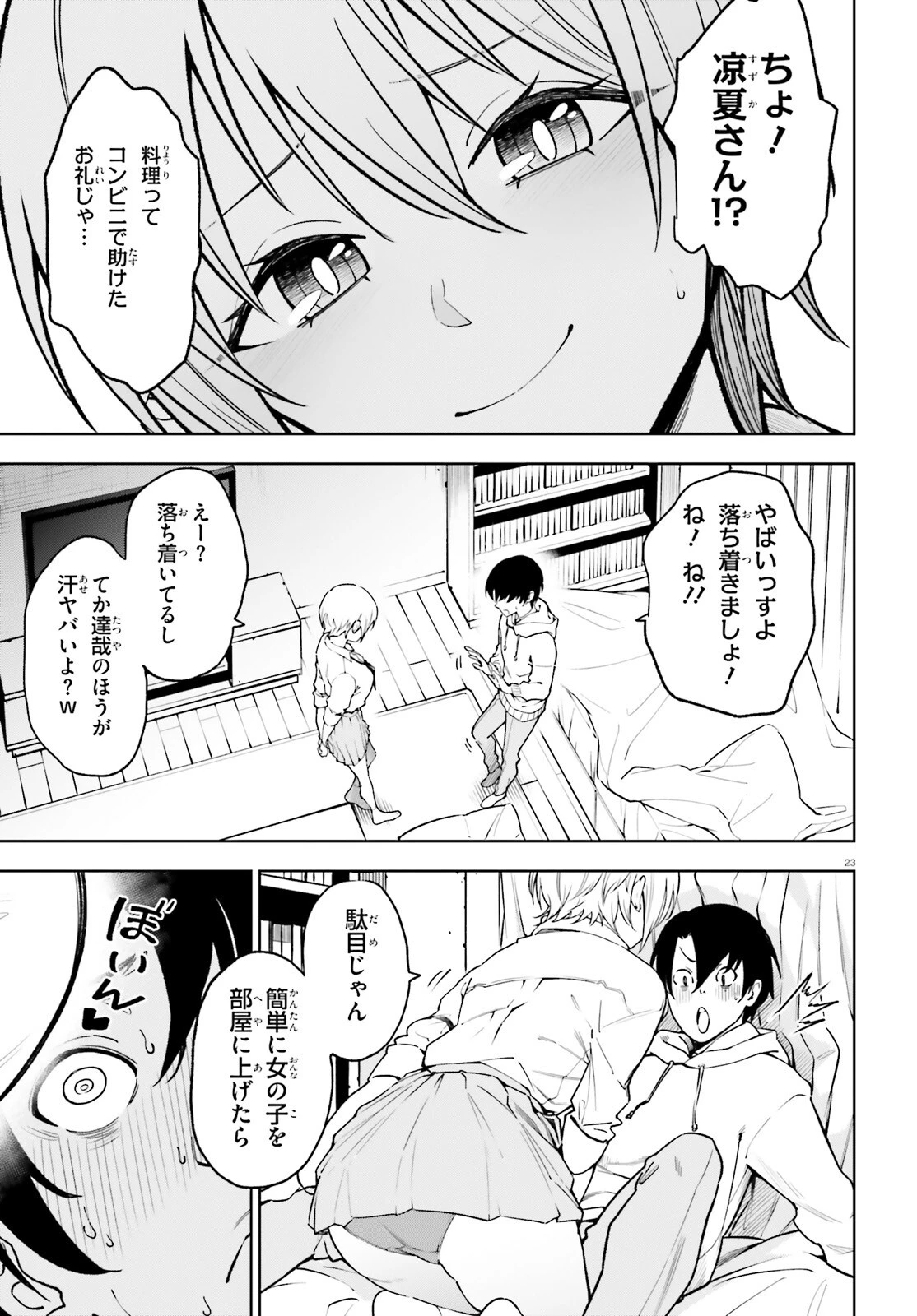 極めて健全な美少女レベルアップ 第3話 - 23