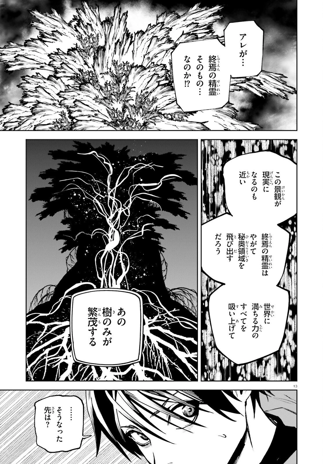 世界の終わりの世界録〈アンコール〉 第106話 - 13
