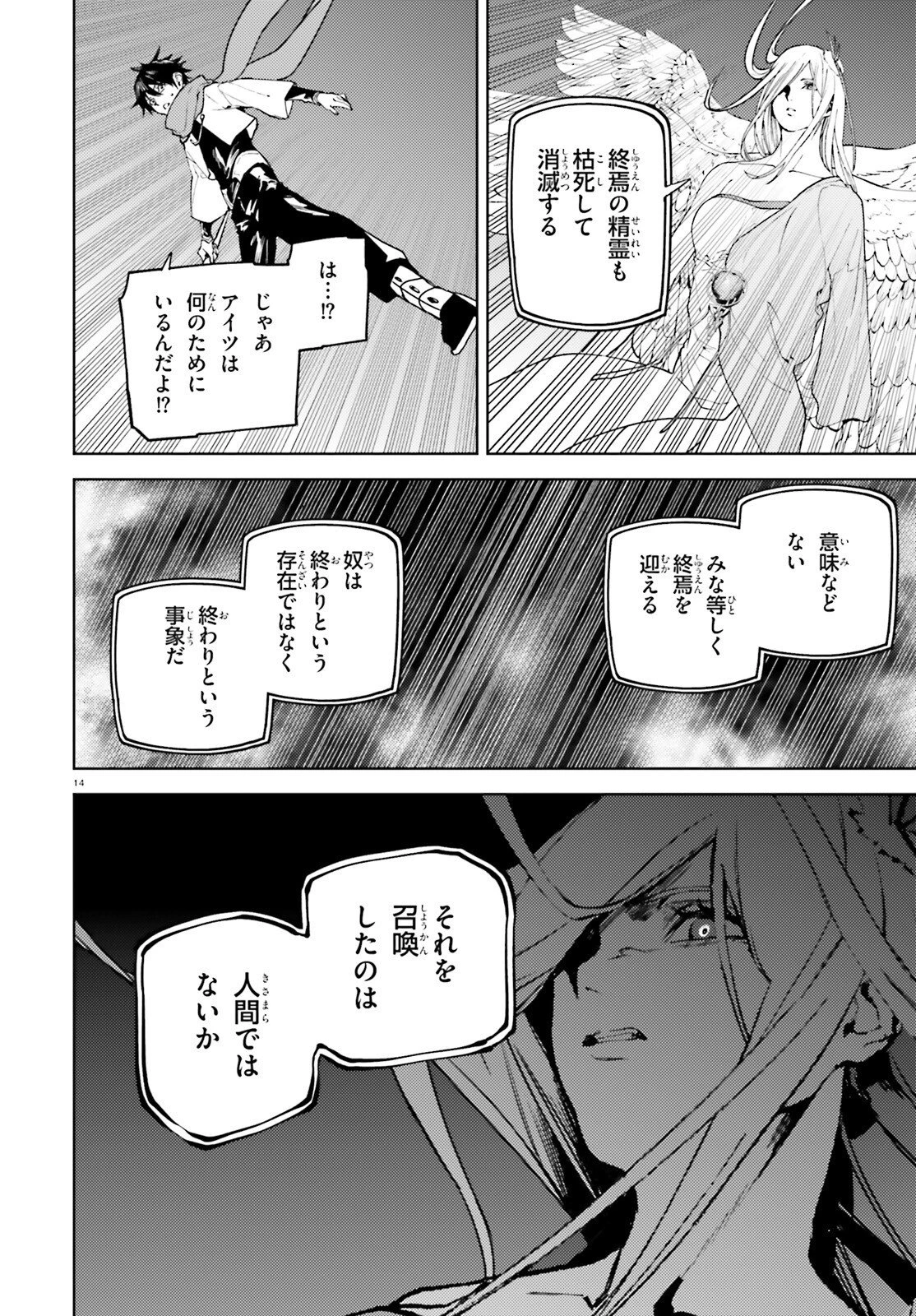 世界の終わりの世界録〈アンコール〉 第106話 - 14