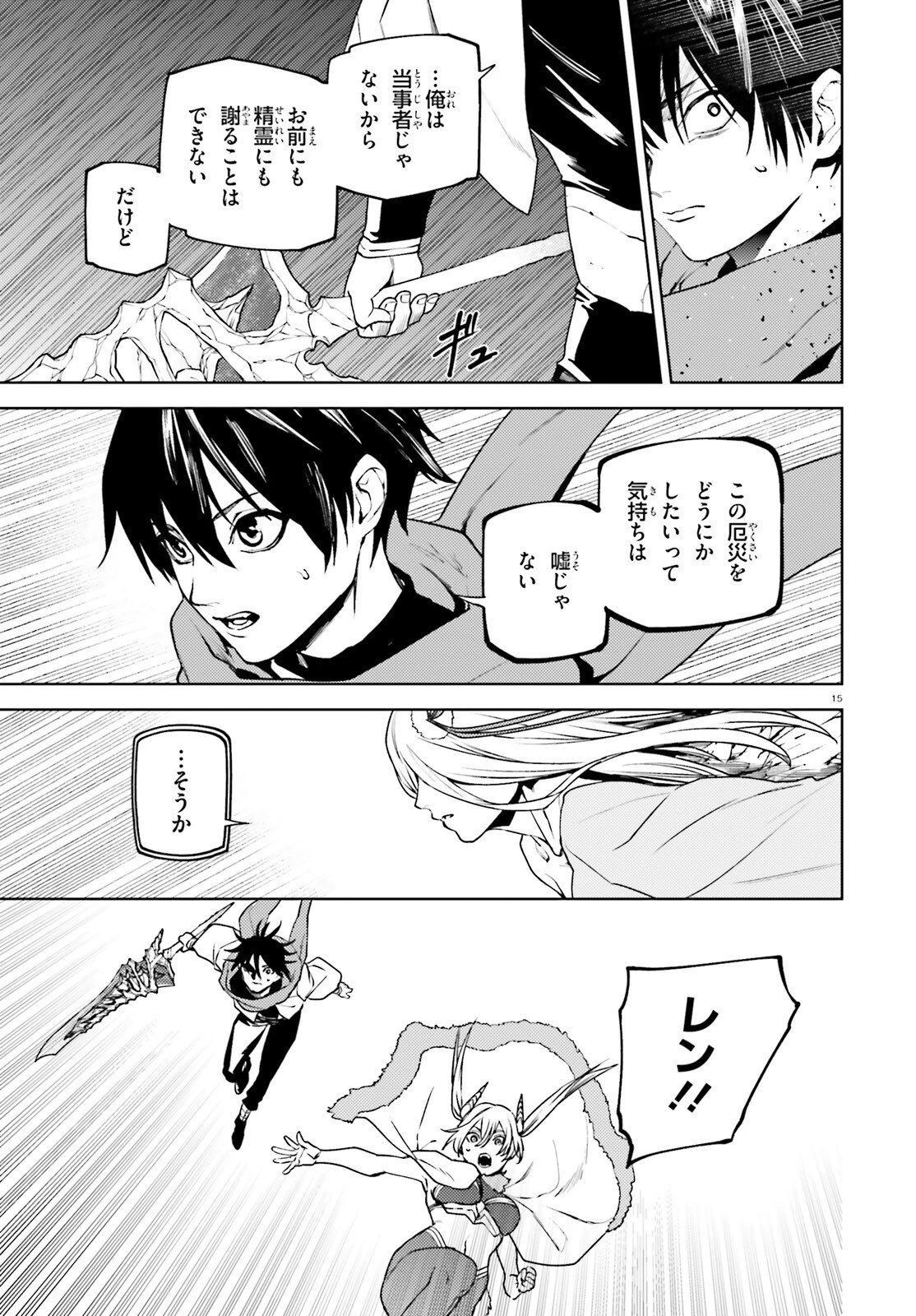 世界の終わりの世界録〈アンコール〉 第106話 - 15