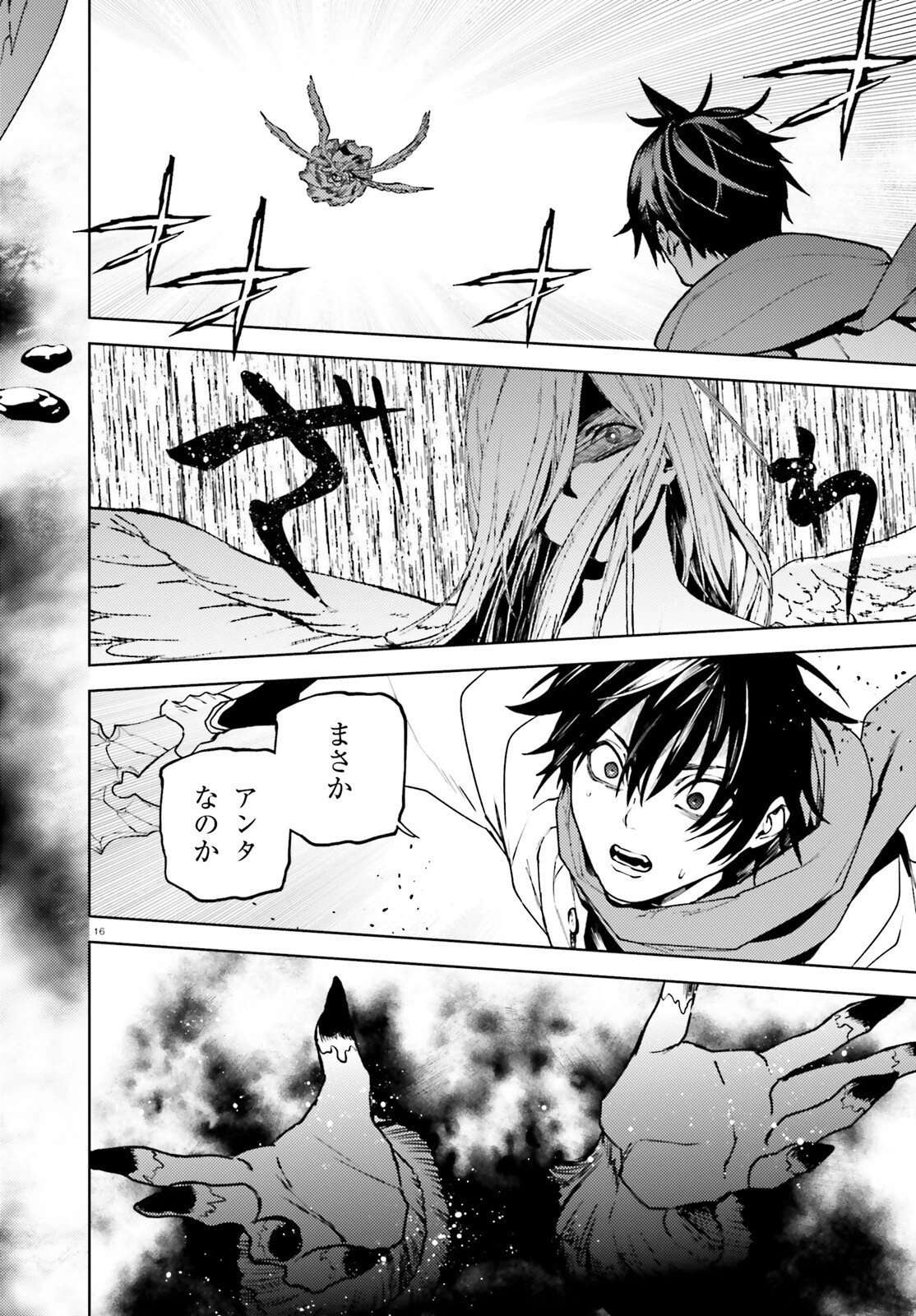 世界の終わりの世界録〈アンコール〉 第106話 - 16