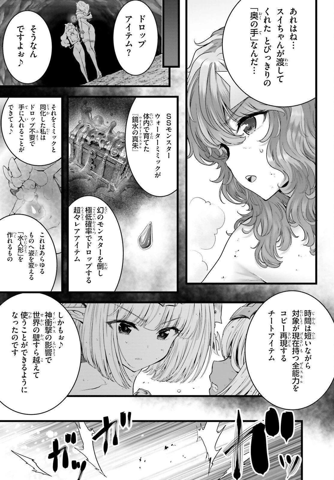 女神敗北 転生のヴァラノワ 第35話 - 3