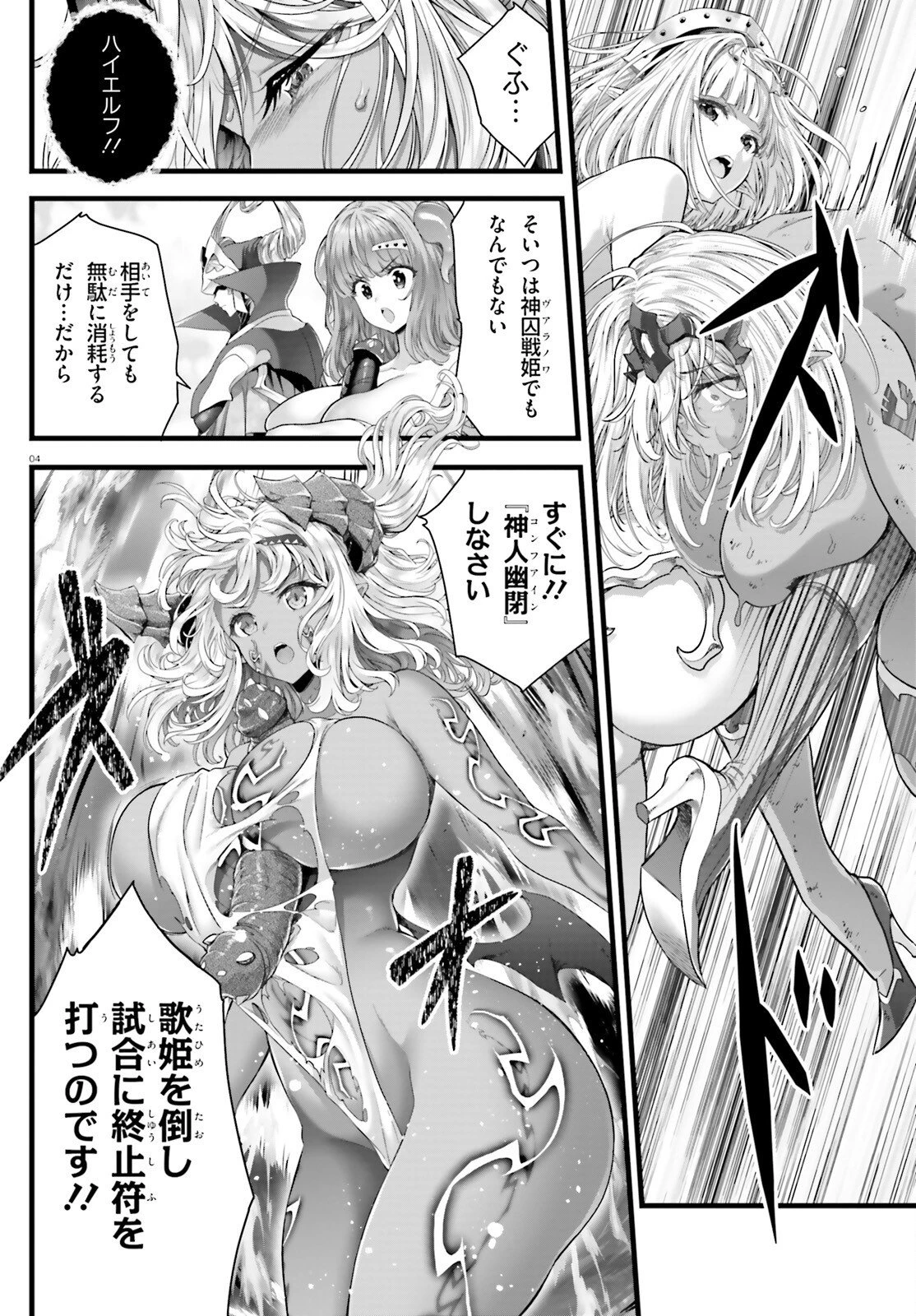 女神敗北 転生のヴァラノワ 第35話 - 4
