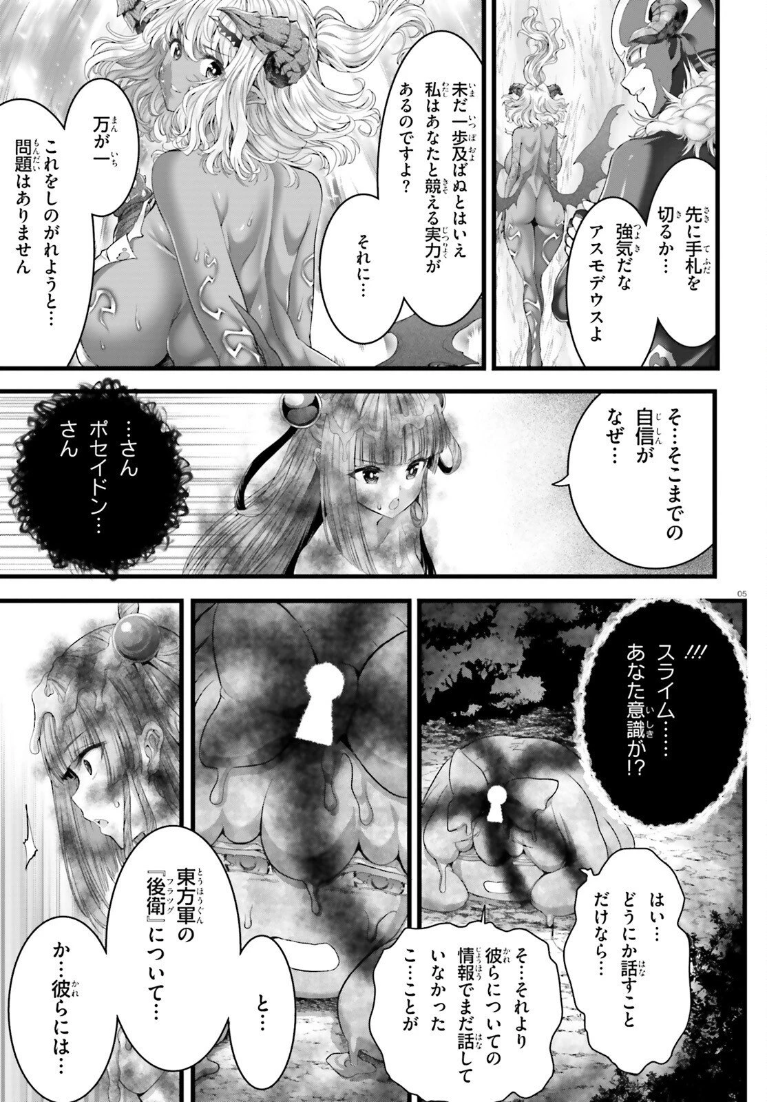 女神敗北 転生のヴァラノワ 第35話 - 5
