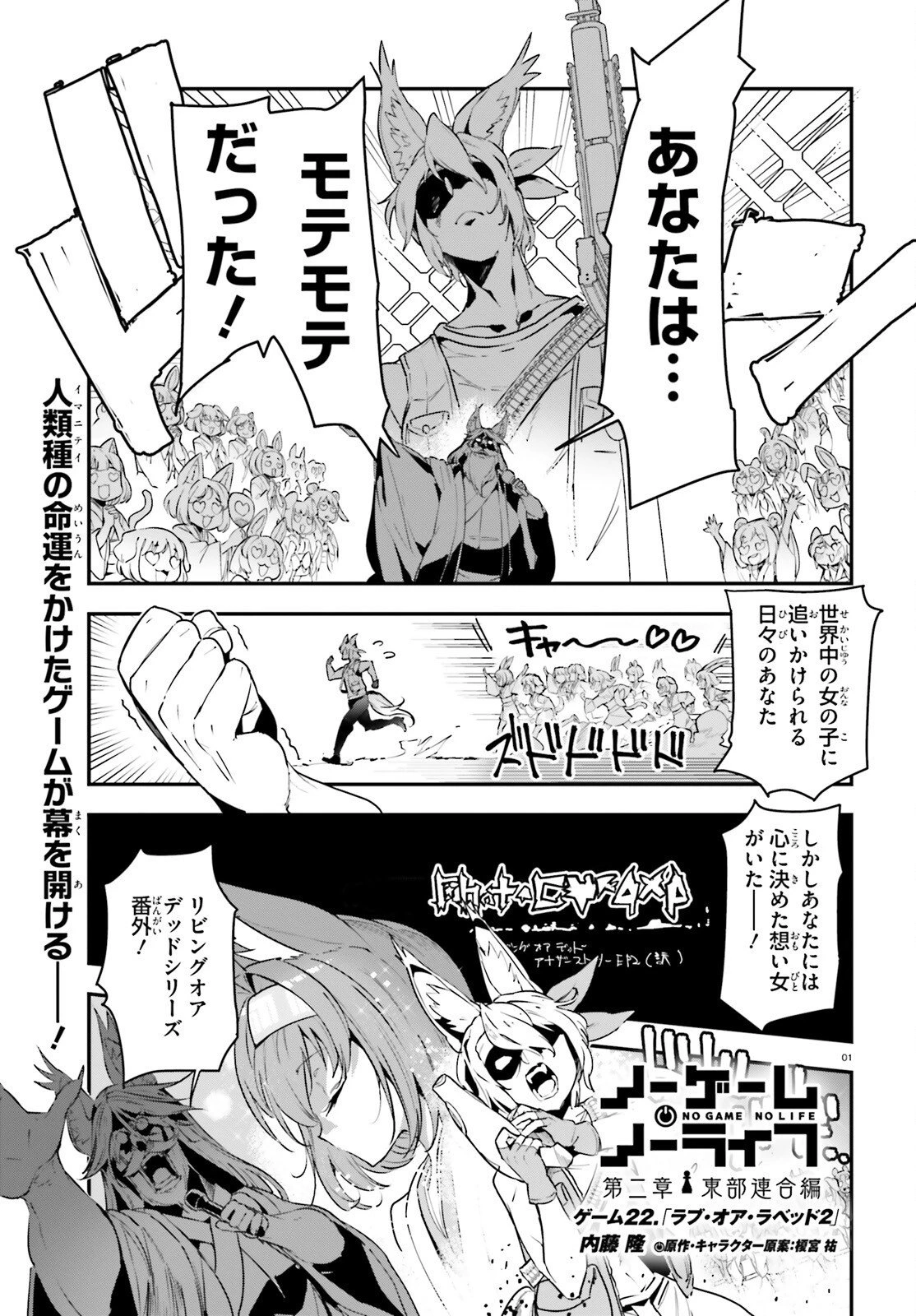 ノーゲーム・ノーライフ 第二章 東部連合編 第22話 - 1