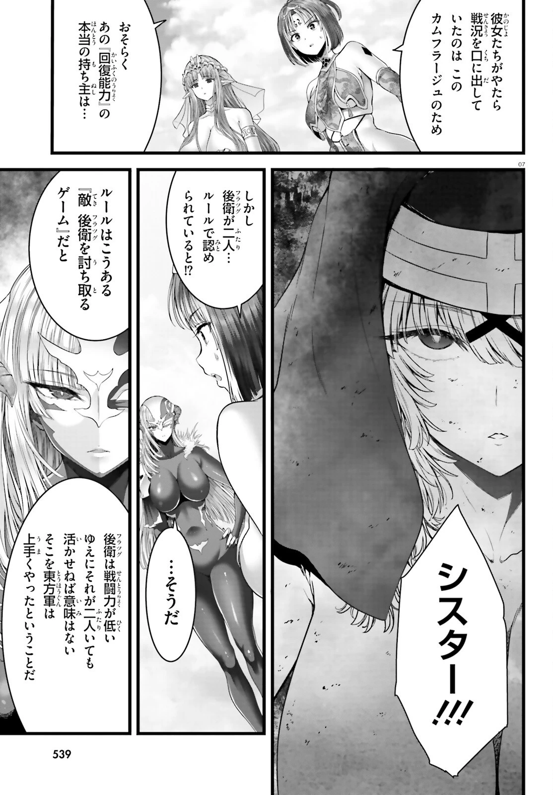 女神敗北 転生のヴァラノワ 第35話 - 7