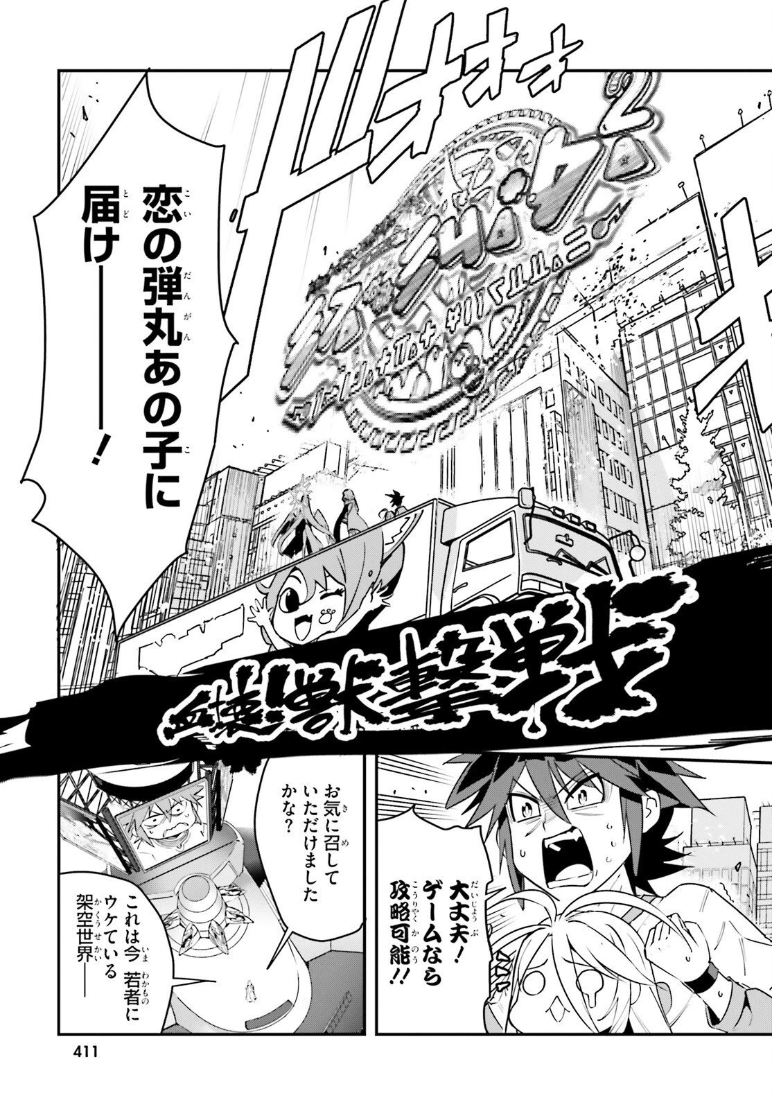 ノーゲーム・ノーライフ 第二章 東部連合編 第22話 - 3