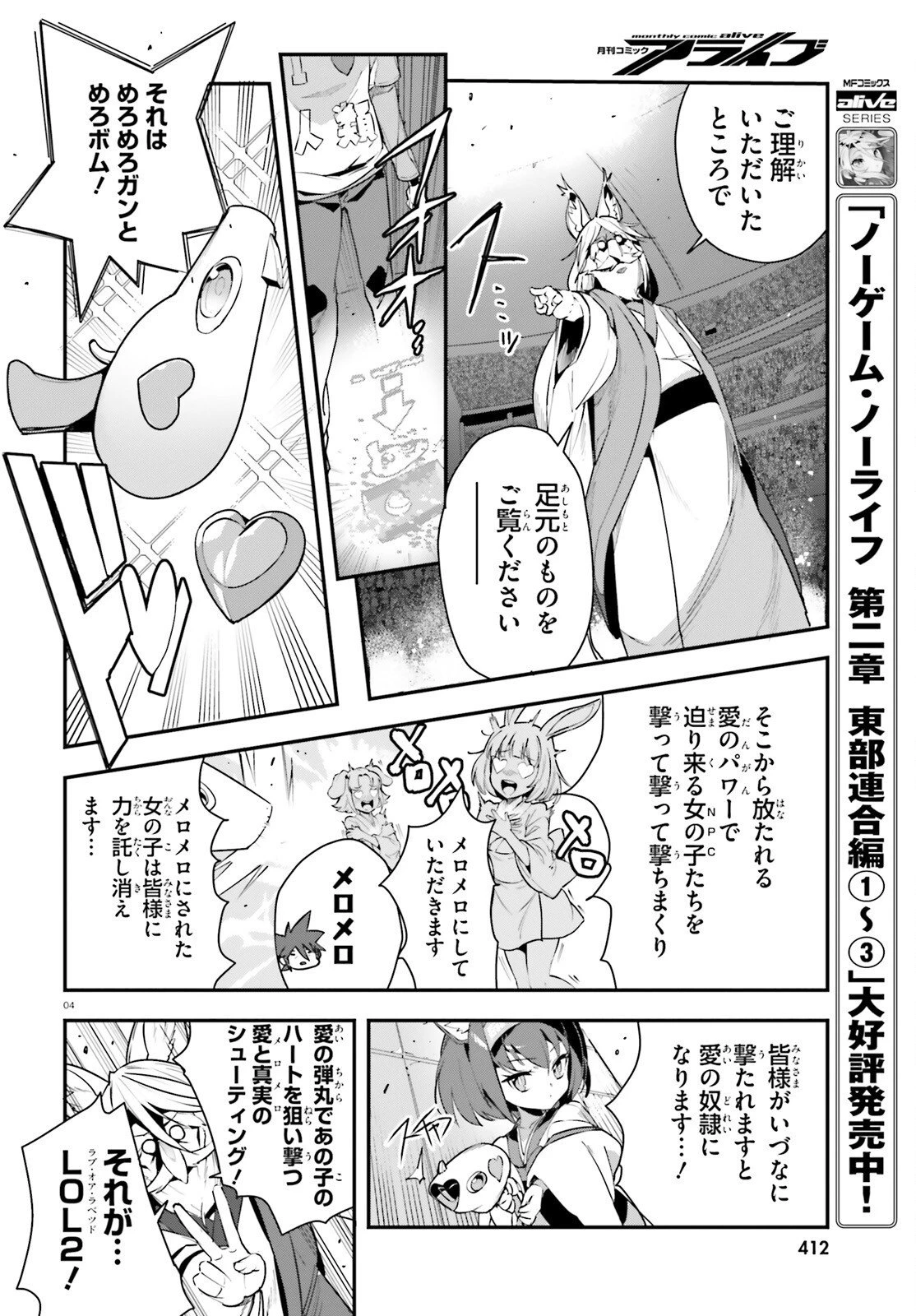 ノーゲーム・ノーライフ 第二章 東部連合編 第22話 - 4