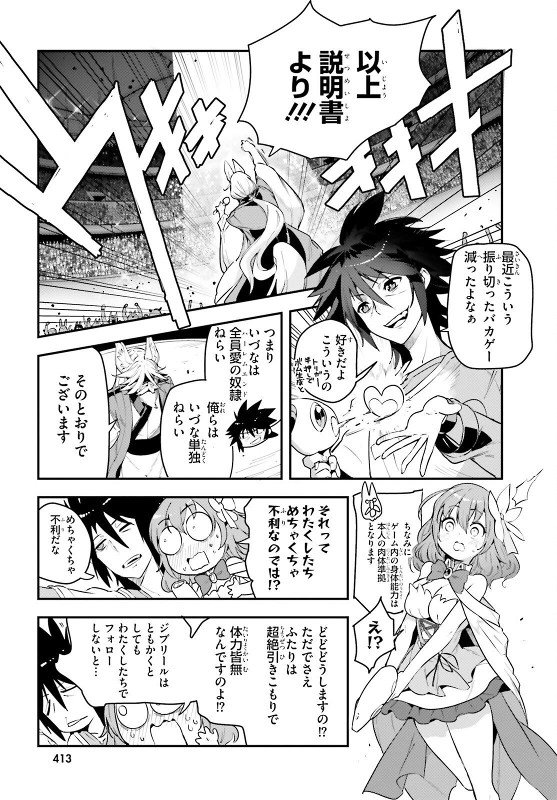 ノーゲーム・ノーライフ 第二章 東部連合編 第22話 - 5