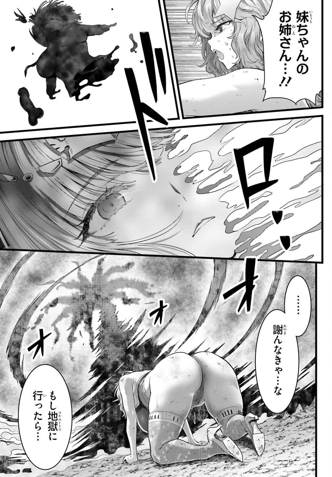 女神敗北 転生のヴァラノワ 第35話 - 11