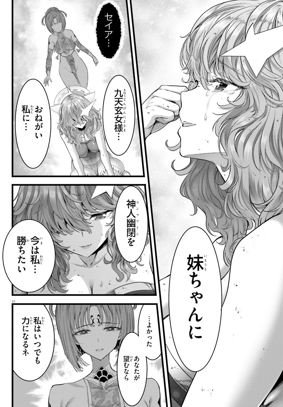 女神敗北 転生のヴァラノワ 第35話 - 12