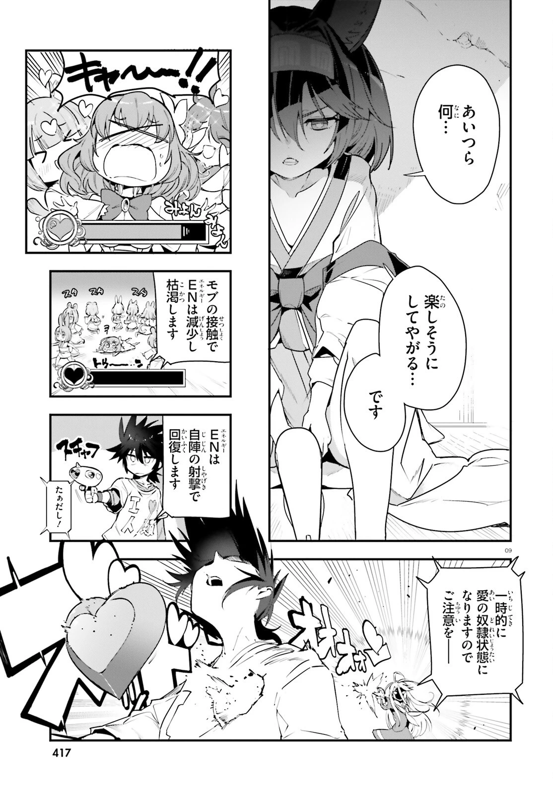 ノーゲーム・ノーライフ 第二章 東部連合編 第22話 - 9