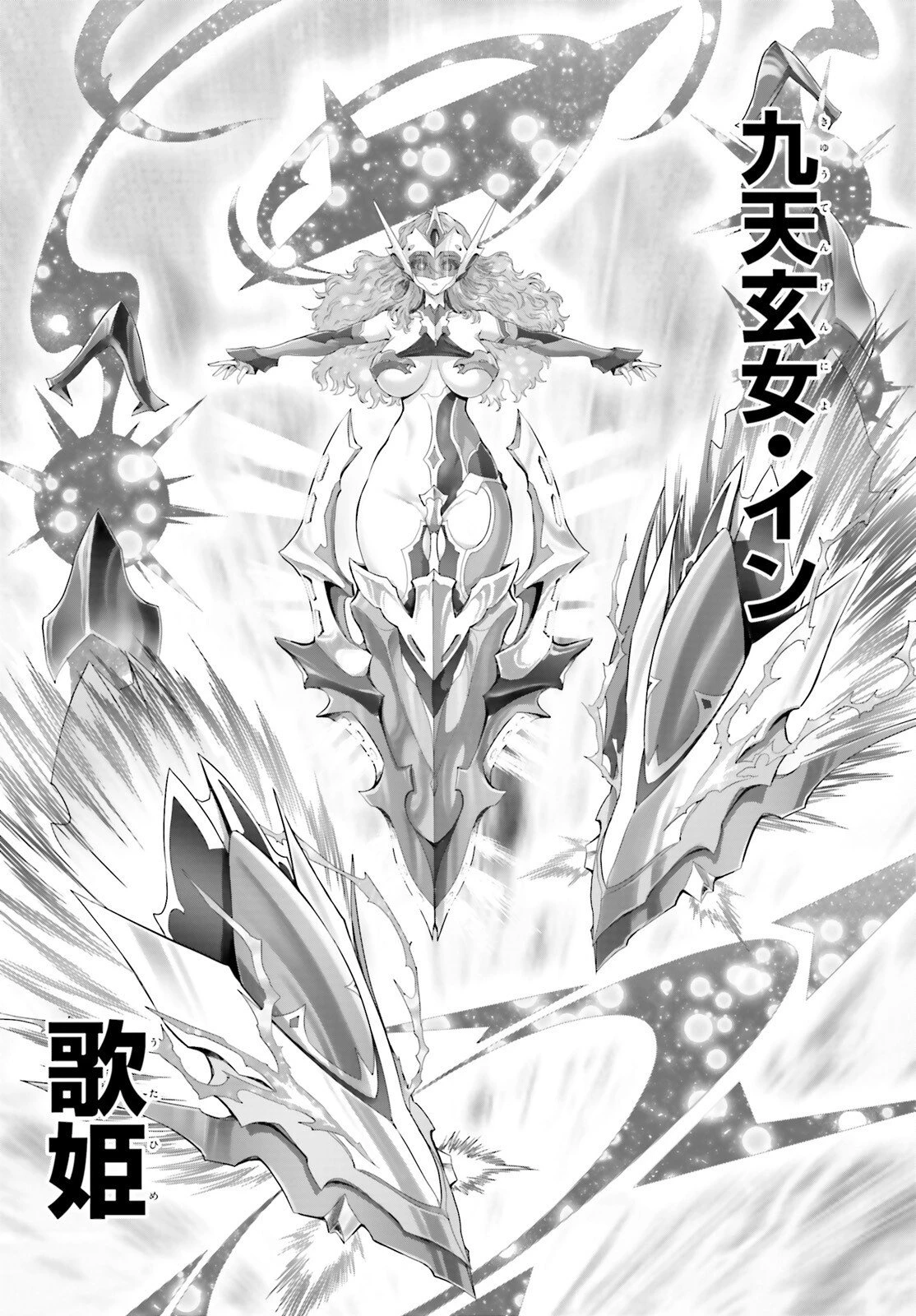 女神敗北 転生のヴァラノワ 第35話 - 15