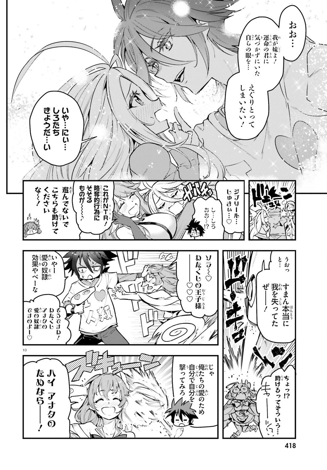 ノーゲーム・ノーライフ 第二章 東部連合編 第22話 - 10