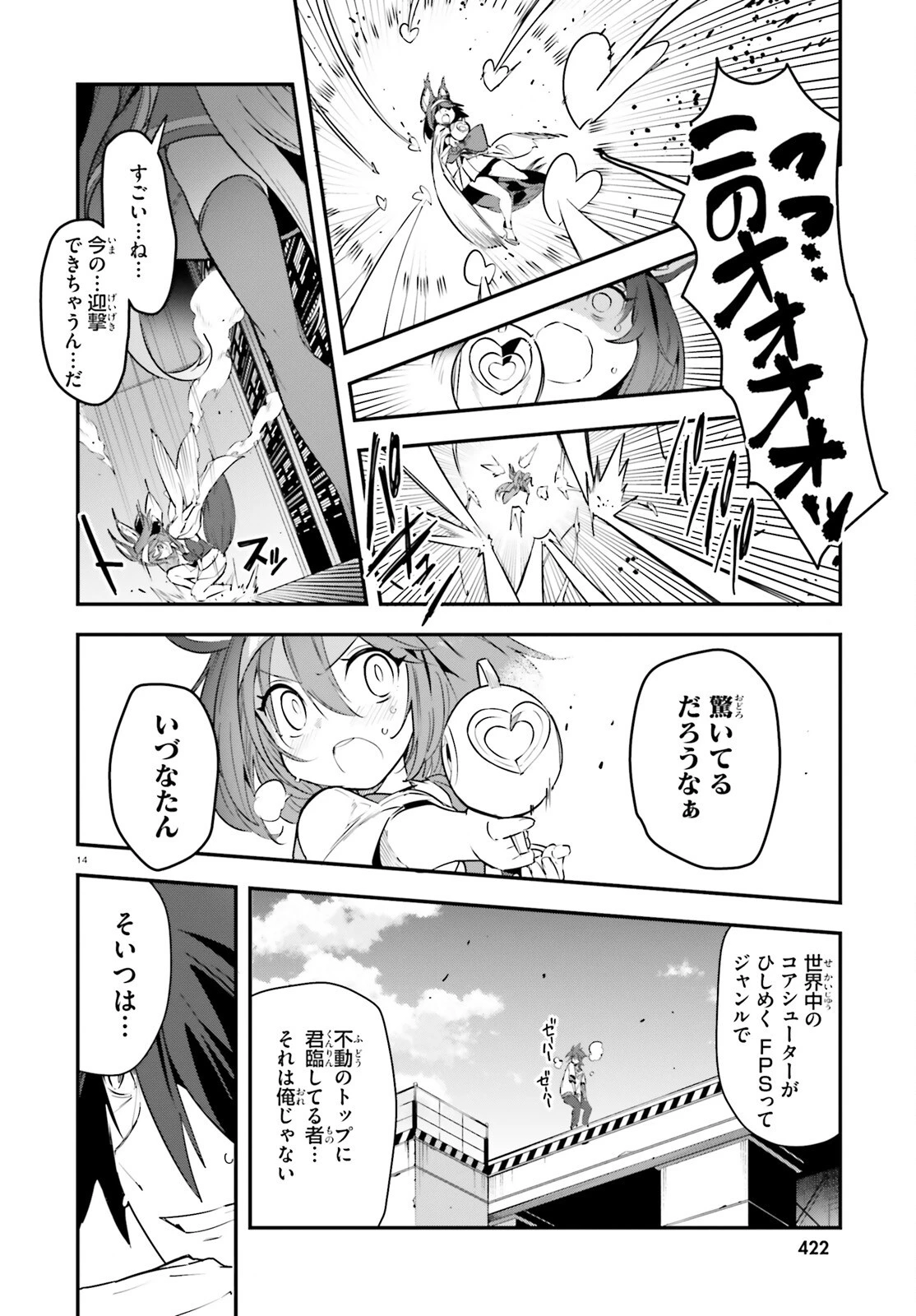 ノーゲーム・ノーライフ 第二章 東部連合編 第22話 - 14