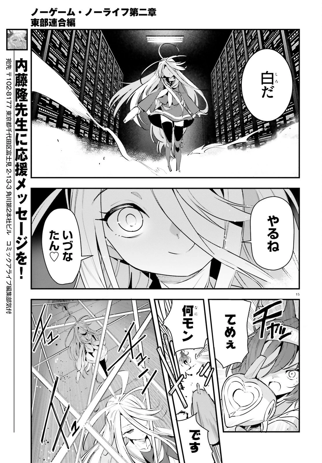 ノーゲーム・ノーライフ 第二章 東部連合編 第22話 - 15