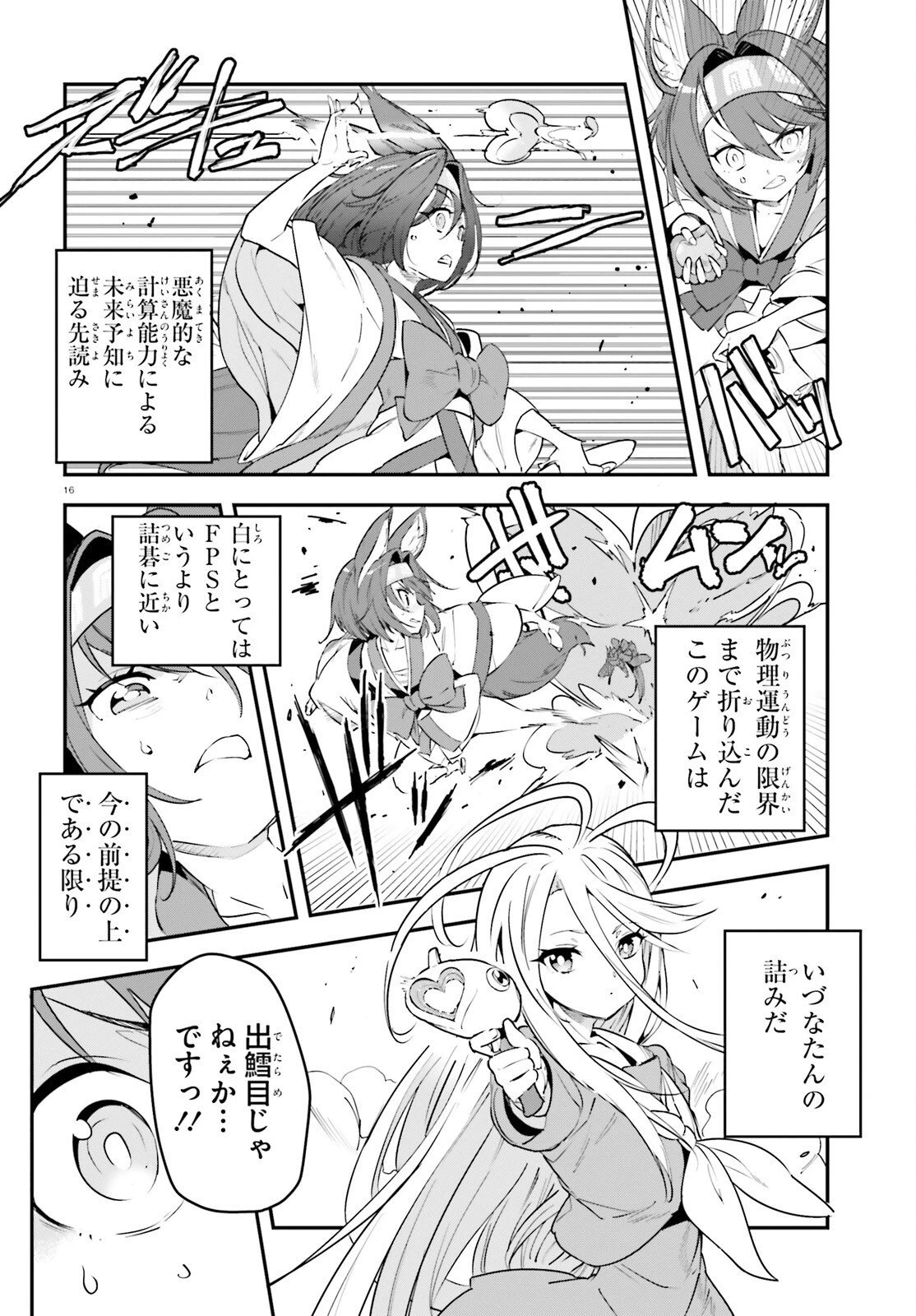 ノーゲーム・ノーライフ 第二章 東部連合編 第22話 - 16