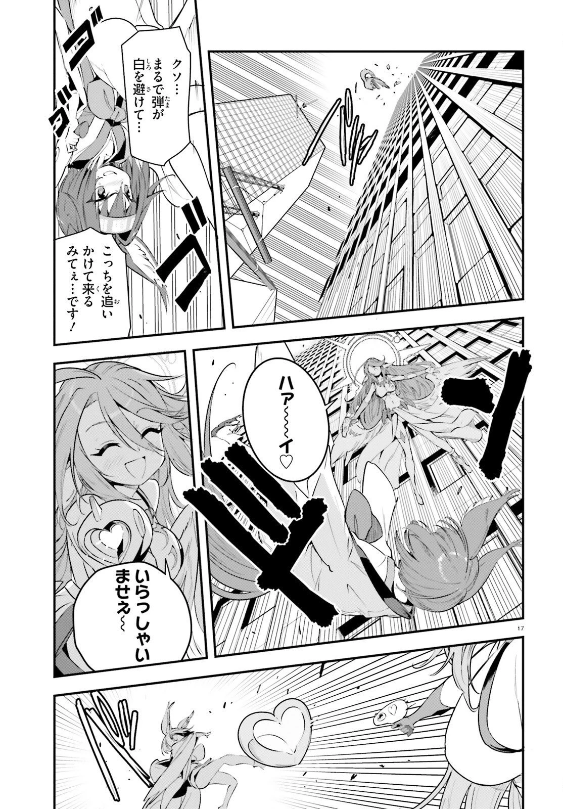 ノーゲーム・ノーライフ 第二章 東部連合編 第22話 - 17