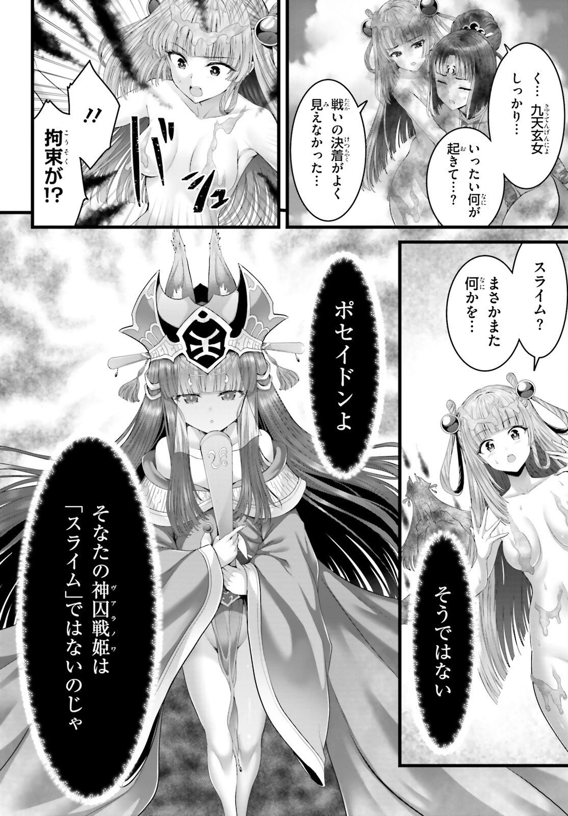 女神敗北 転生のヴァラノワ 第35話 - 30