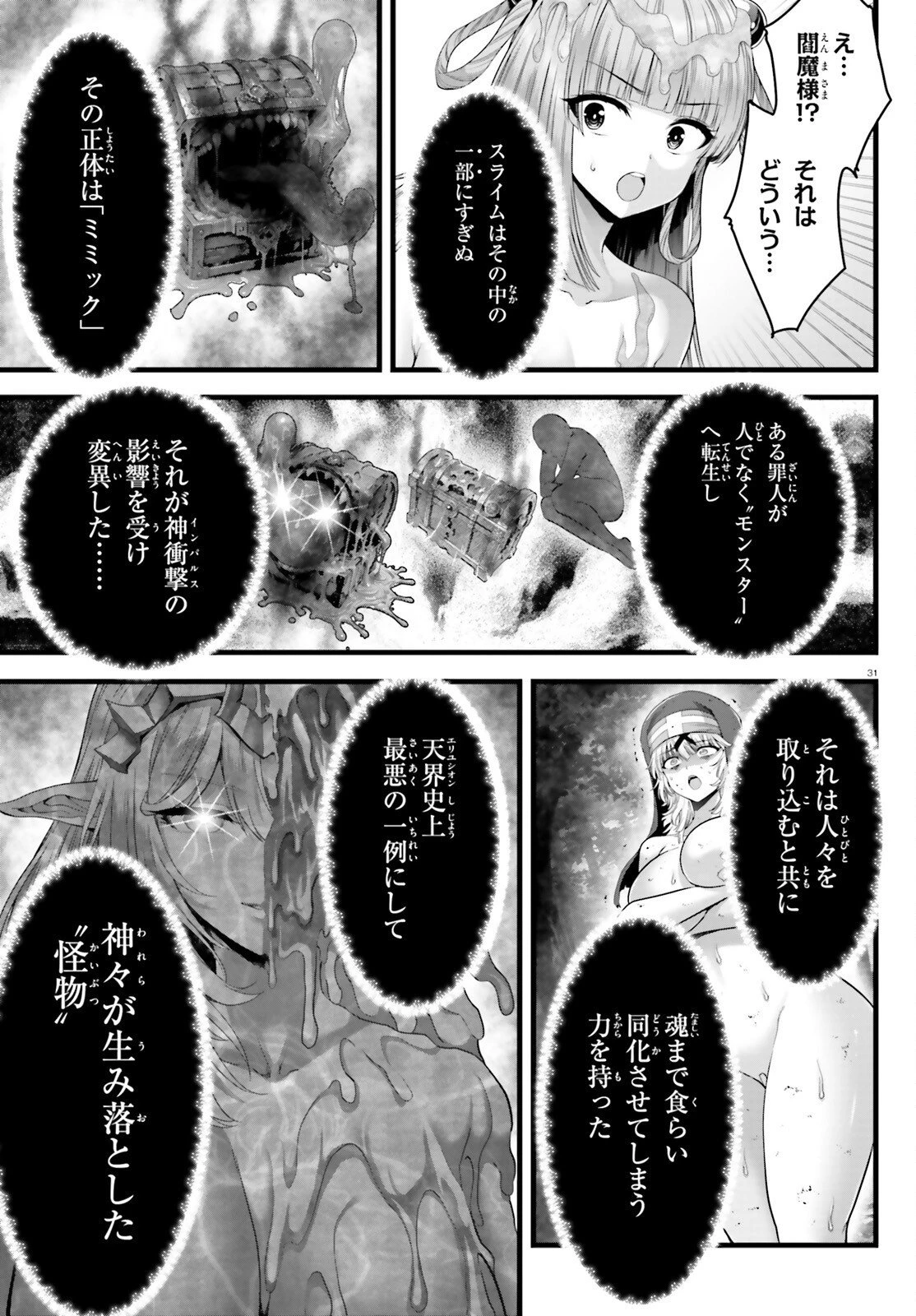女神敗北 転生のヴァラノワ 第35話 - 31