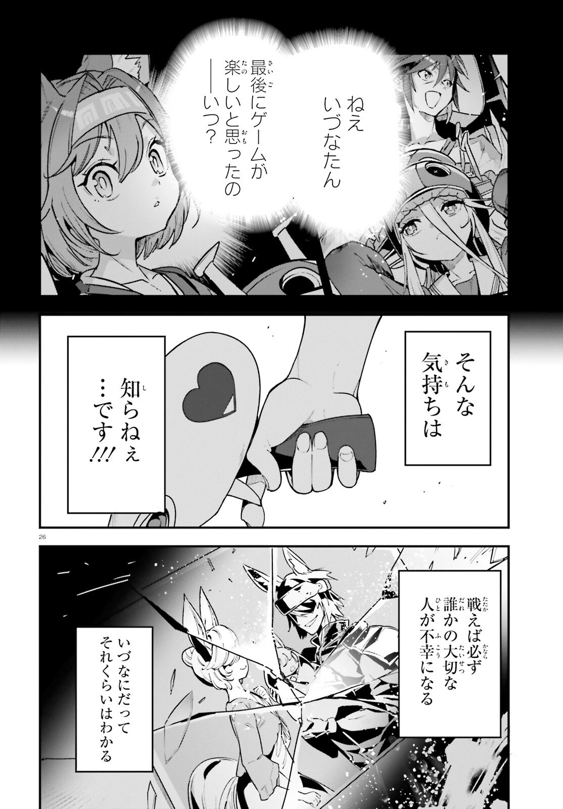 ノーゲーム・ノーライフ 第二章 東部連合編 第22話 - 26