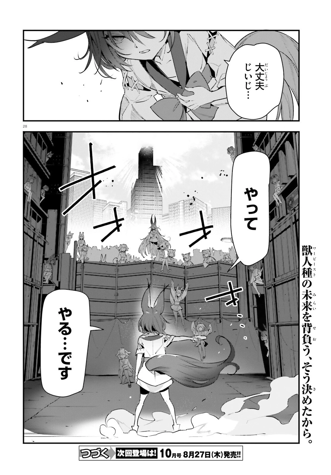 ノーゲーム・ノーライフ 第二章 東部連合編 第22話 - 28