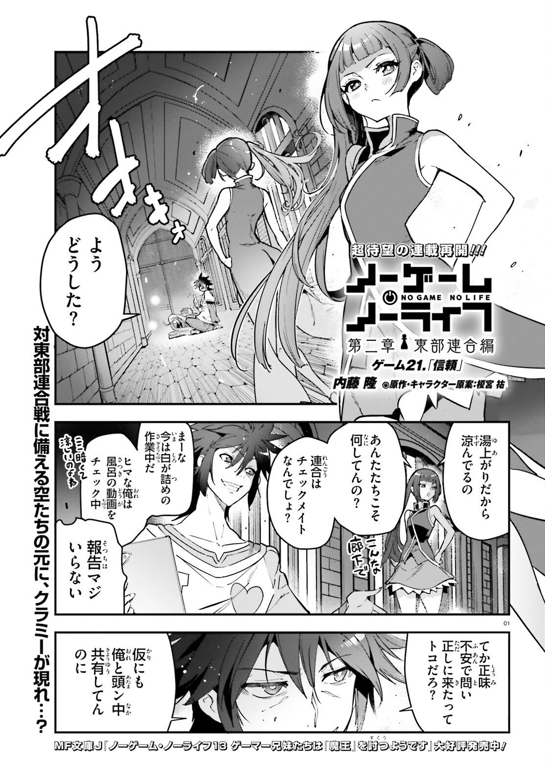 ノーゲーム・ノーライフ 第二章 東部連合編 第21話 - 1