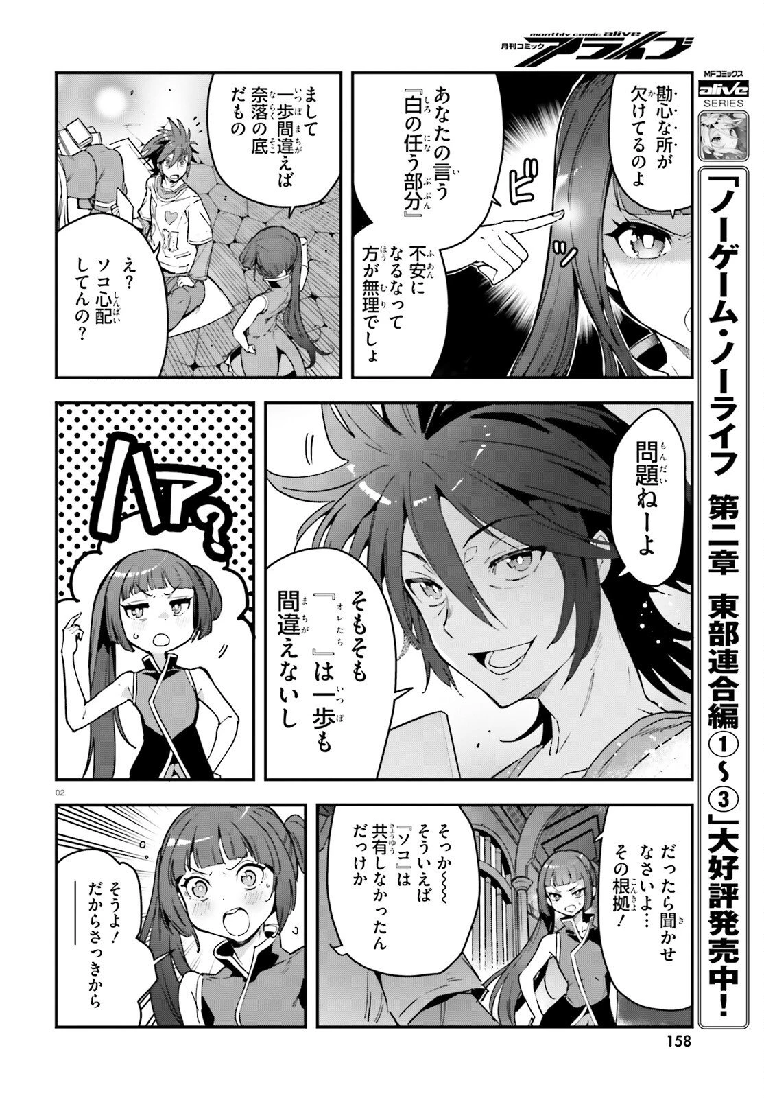 ノーゲーム・ノーライフ 第二章 東部連合編 第21話 - 2