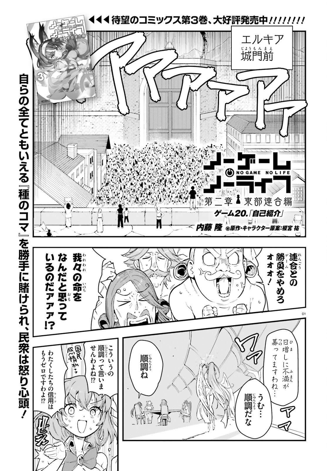 ノーゲーム・ノーライフ 第二章 東部連合編 第20話 - 1