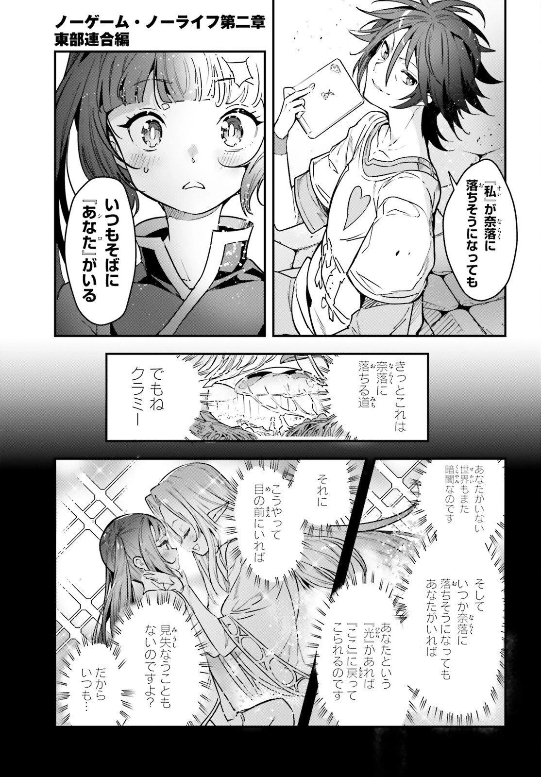 ノーゲーム・ノーライフ 第二章 東部連合編 第21話 - 3
