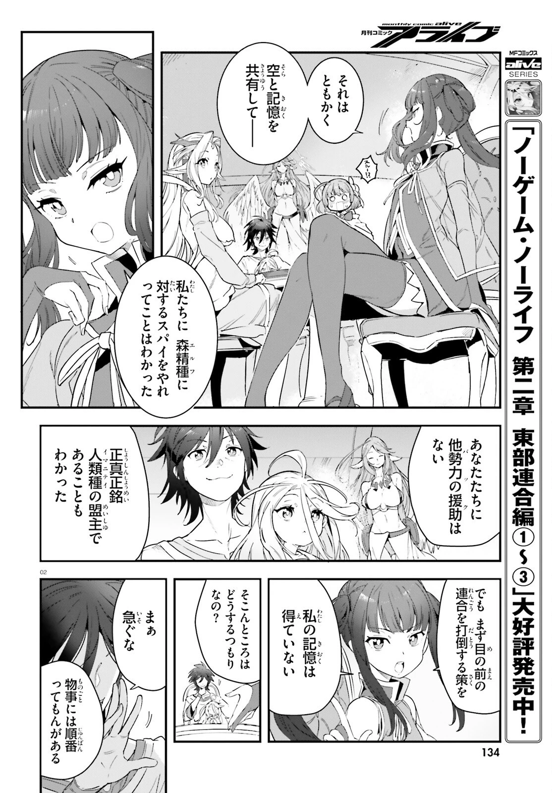 ノーゲーム・ノーライフ 第二章 東部連合編 第20話 - 2