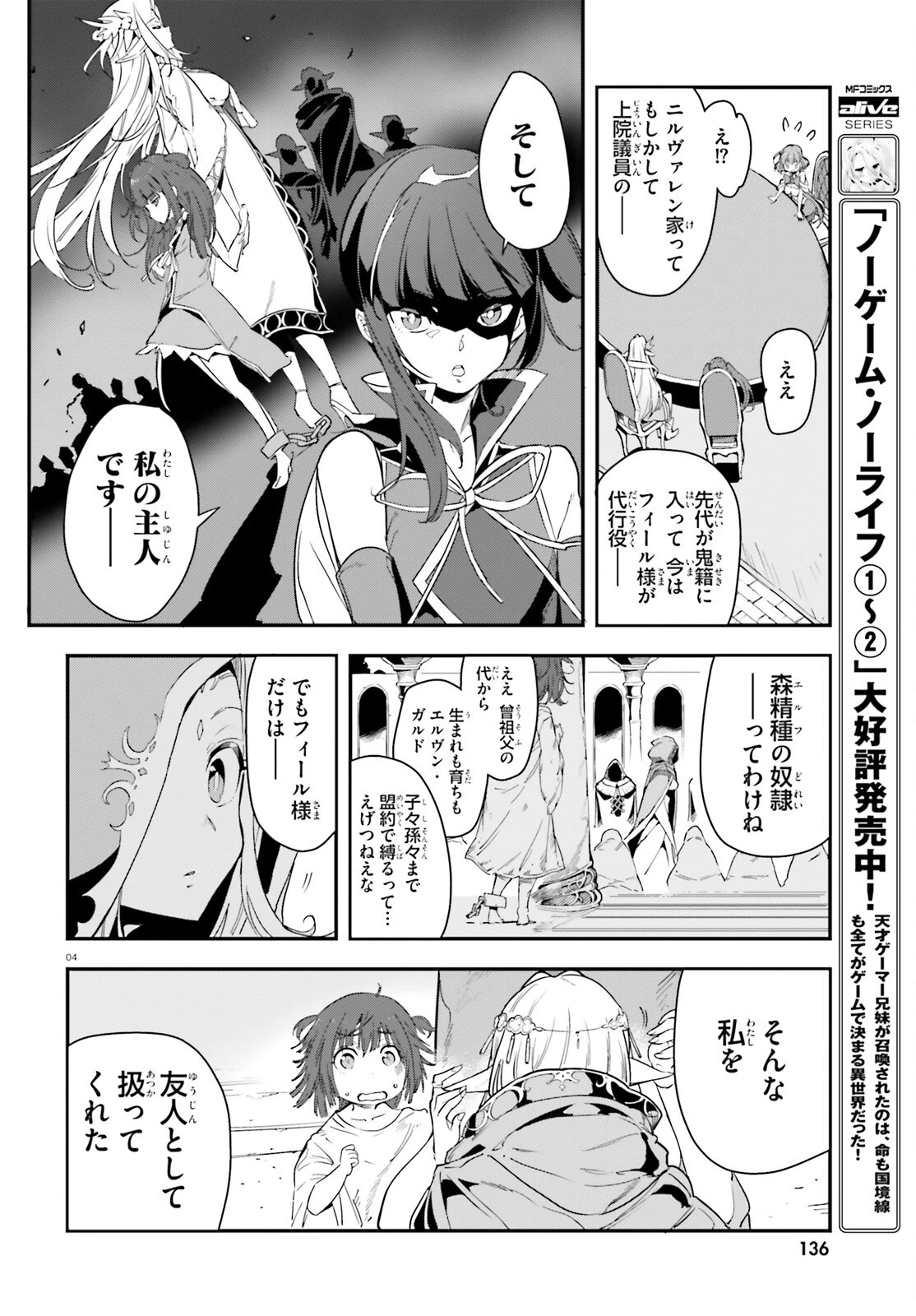 ノーゲーム・ノーライフ 第二章 東部連合編 第20話 - 4