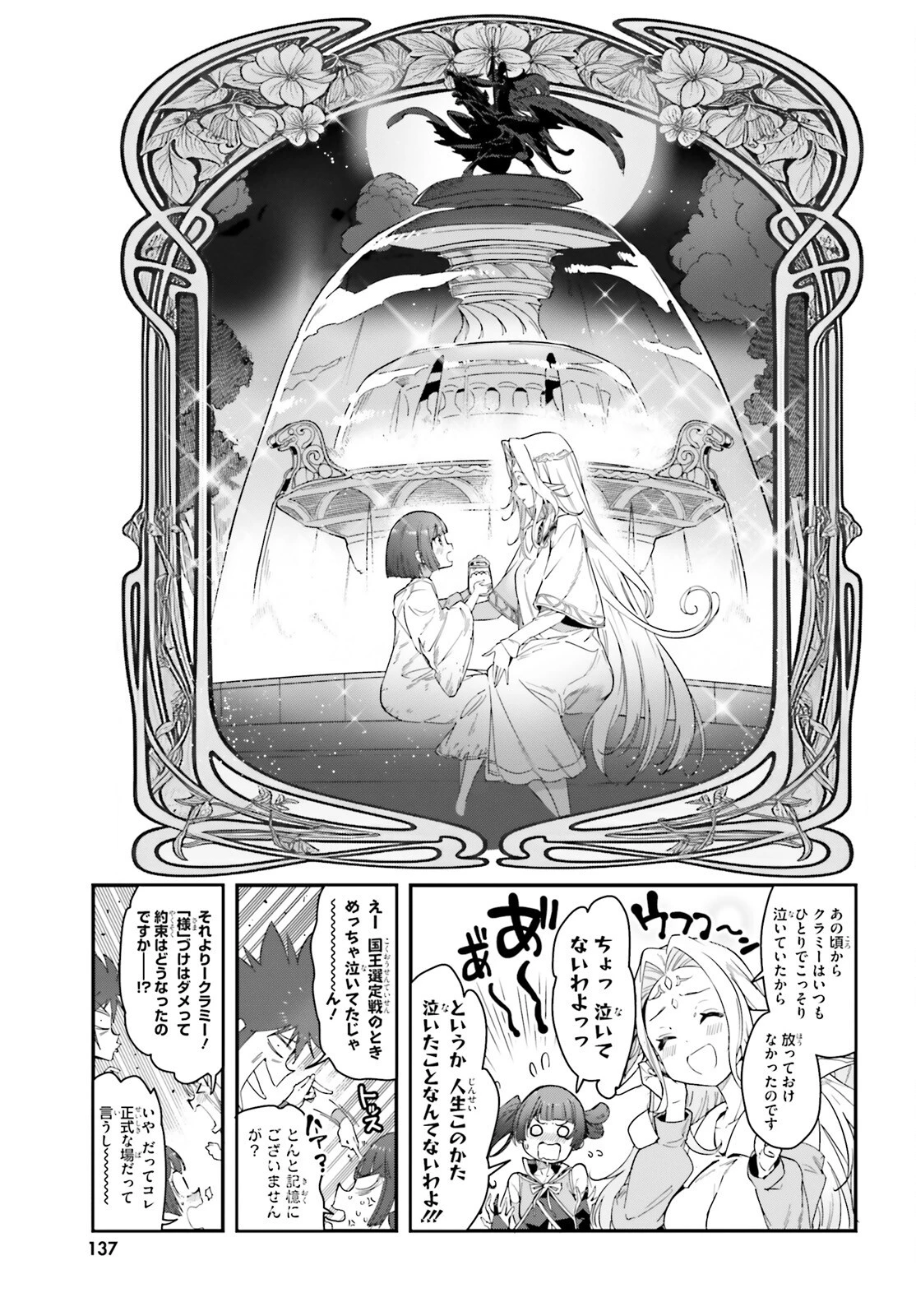 ノーゲーム・ノーライフ 第二章 東部連合編 第20話 - 5
