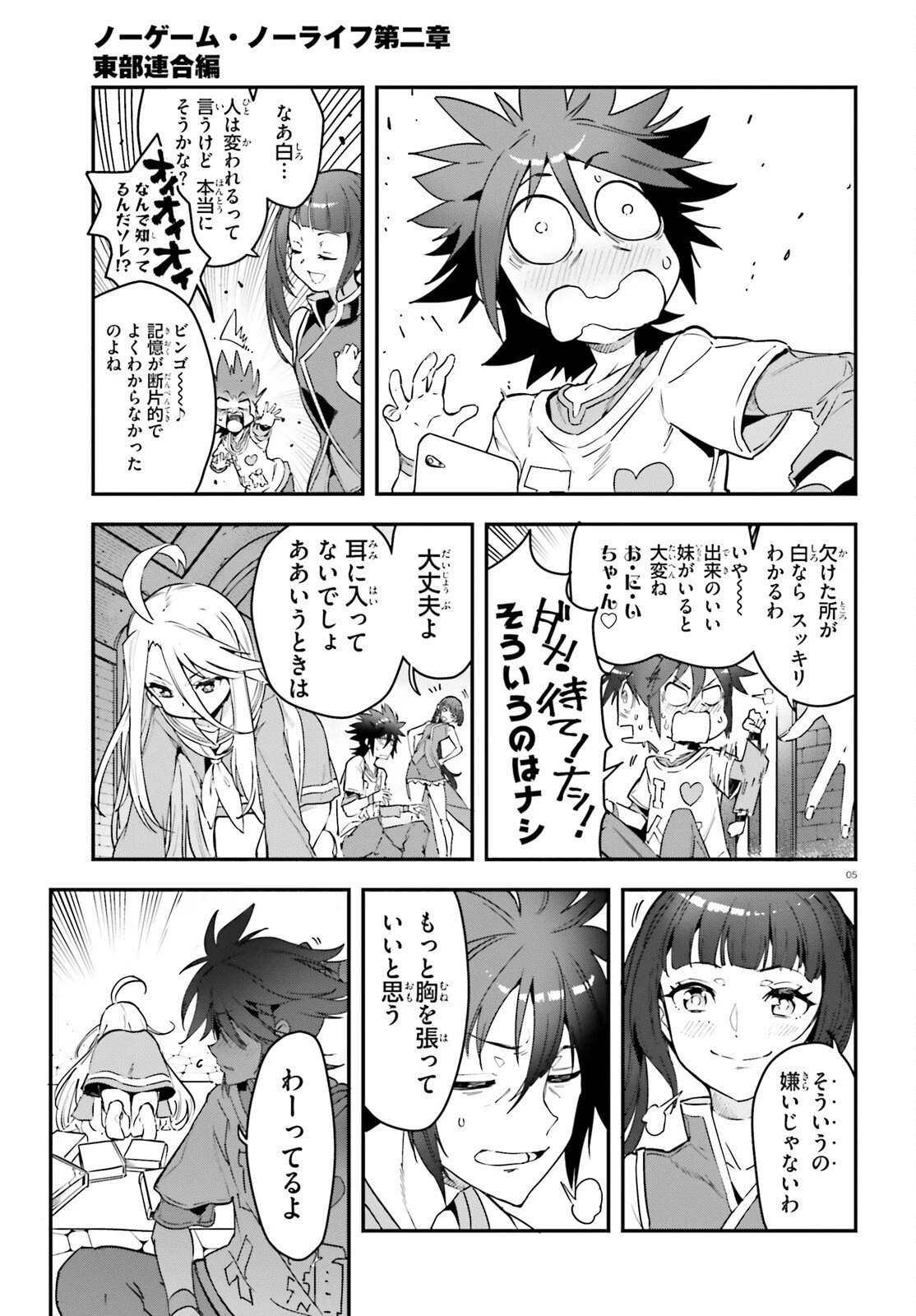 ノーゲーム・ノーライフ 第二章 東部連合編 第21話 - 5